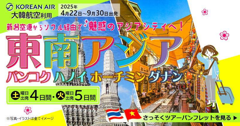 東南アジア