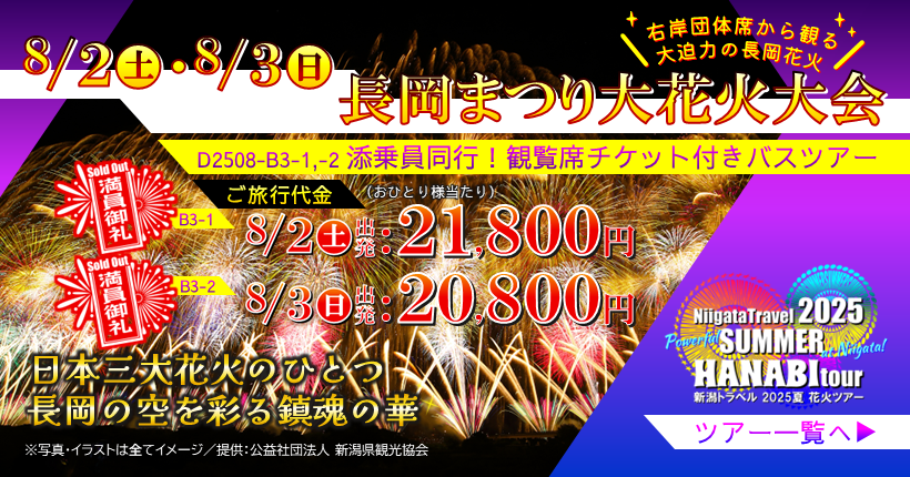 長岡まつり大花火大会