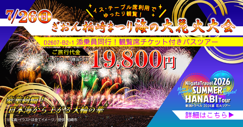 柏崎まつり大花火大会