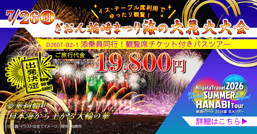 柏崎まつり大花火大会