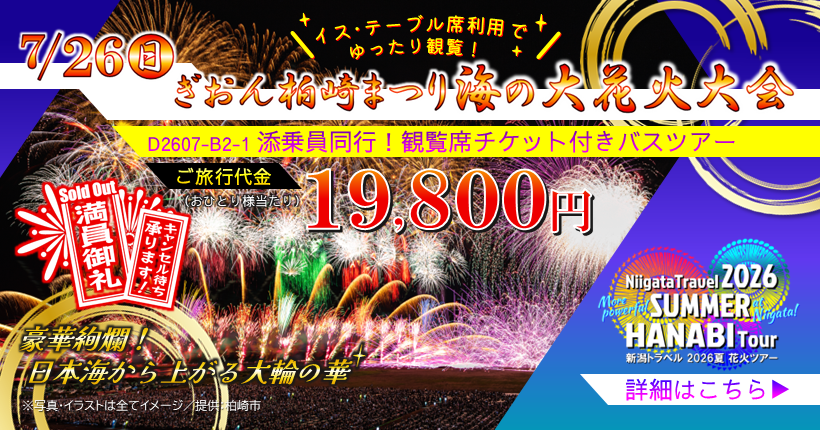 柏崎まつり大花火大会