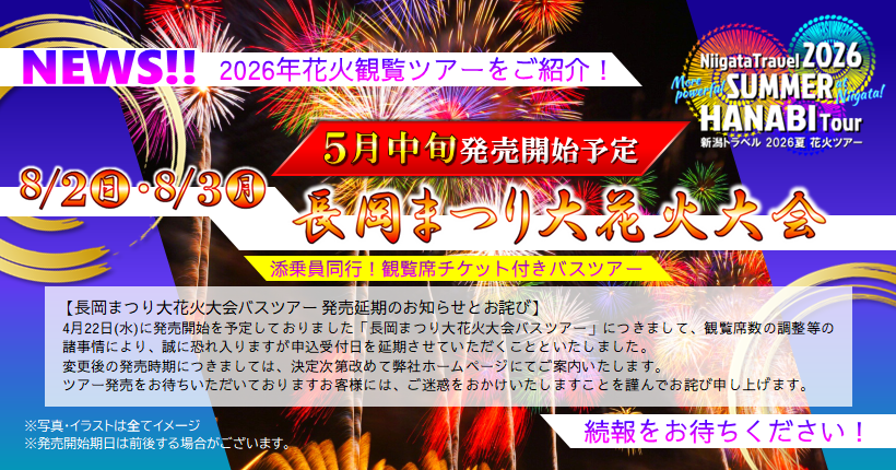 長岡まつり花火販売予定