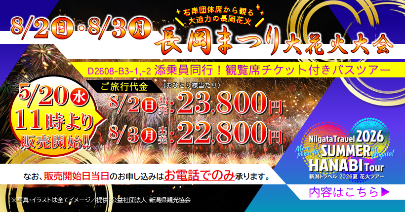 長岡まつり花火大会