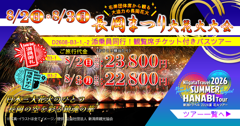 長岡まつり花火大会