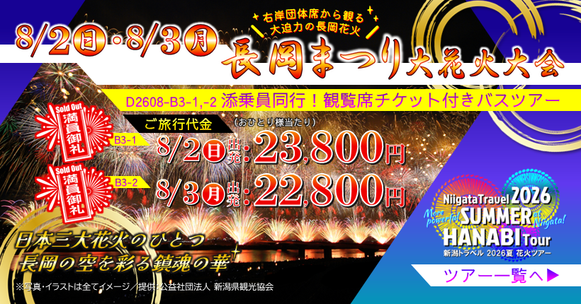 長岡まつり花火大会