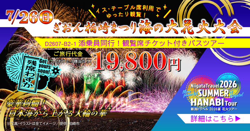柏崎まつり大花火大会