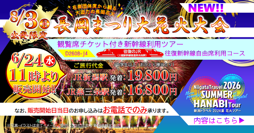 長岡まつり花火大会