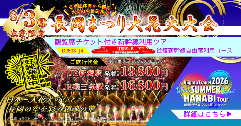 長岡まつり花火大会