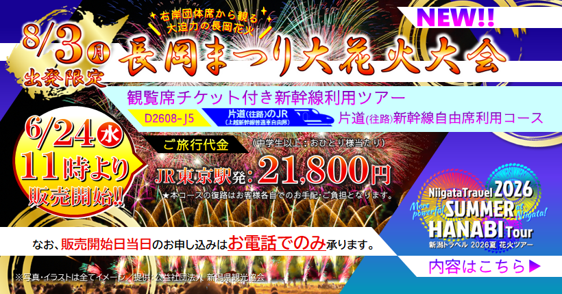 長岡まつり花火大会