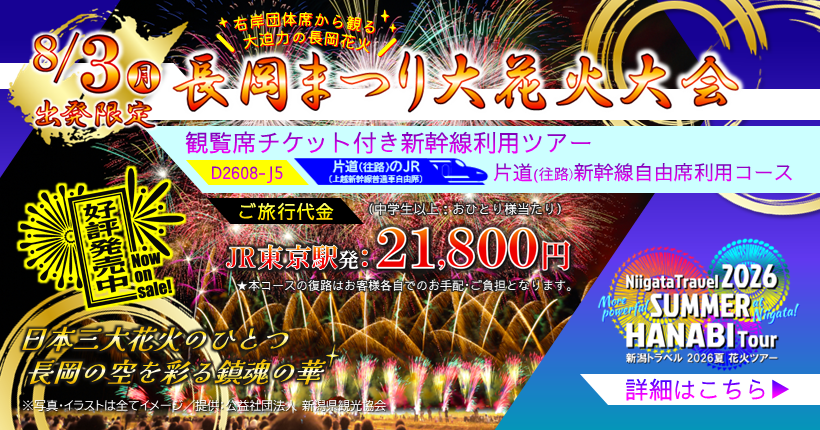 長岡まつり花火大会