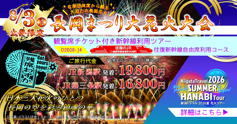 長岡まつり花火大会