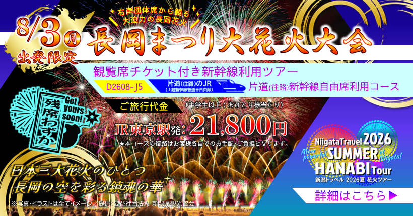 長岡まつり花火大会