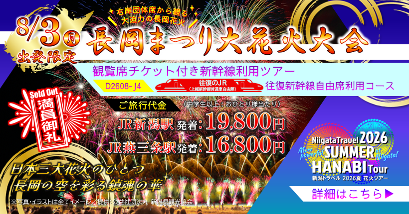 長岡まつり花火大会