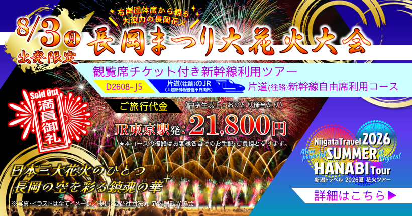 長岡まつり花火大会