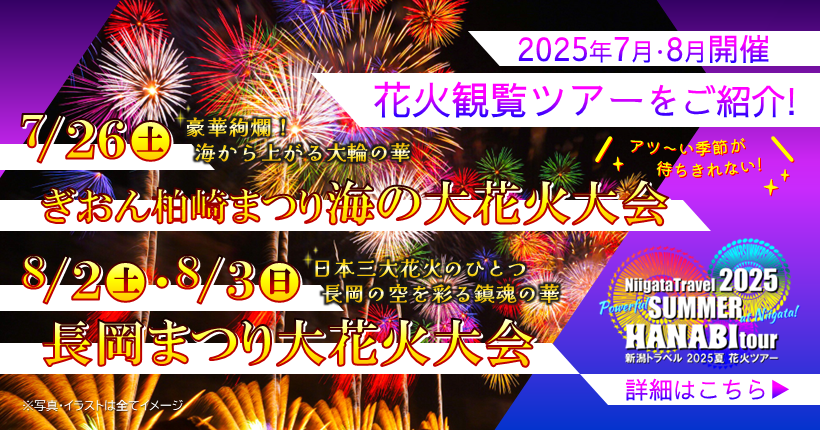 花火観覧ツアーのご紹介