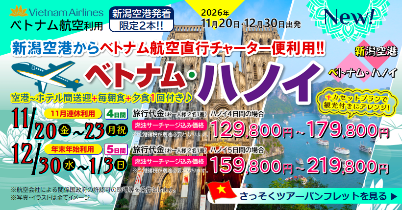 ベトナムハワイ4日間11月20日～23日