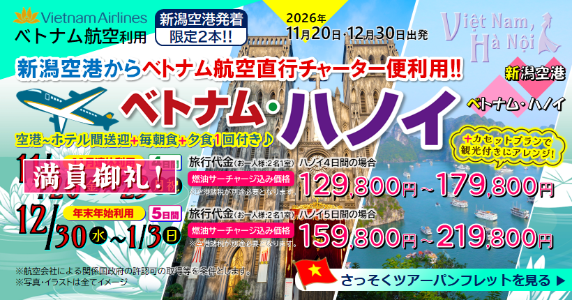 ベトナムハワイ4日間11月20日～23日