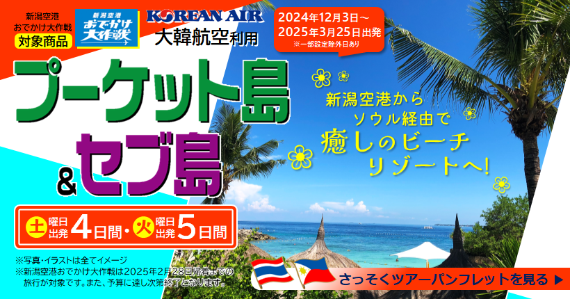 プーケット島＆セブ島