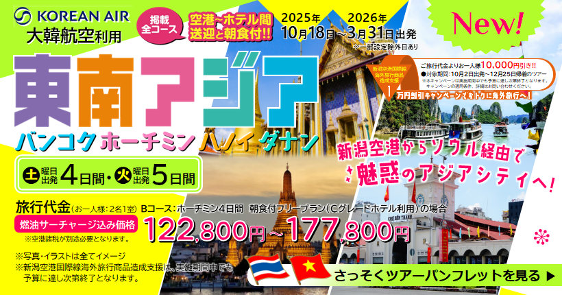 東南アジアタイベト