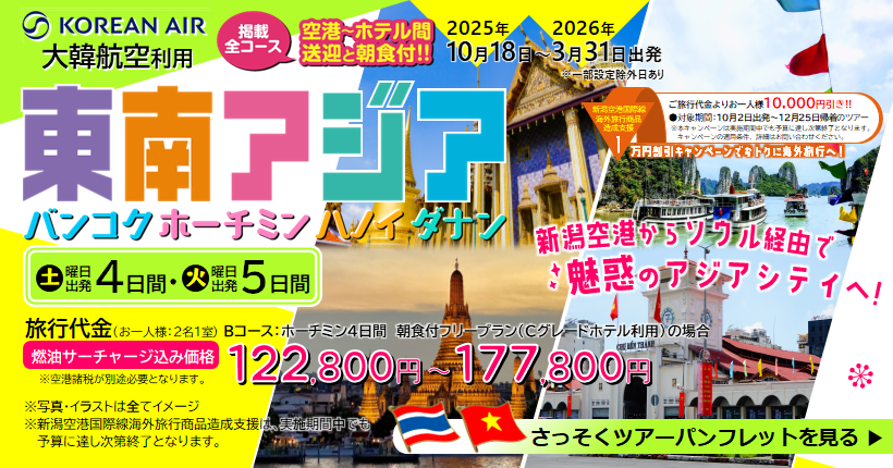 東南アジアタイベト