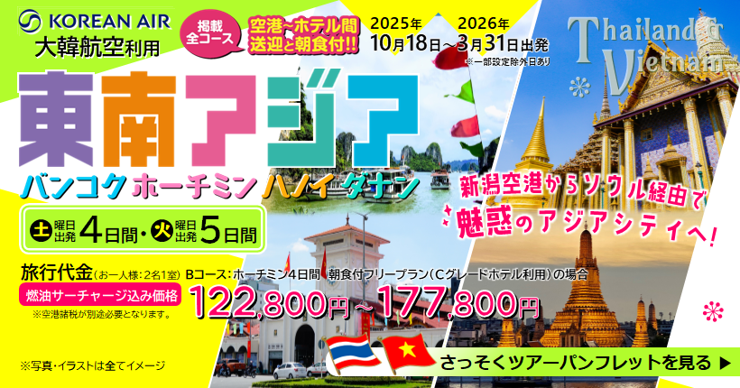 東南アジアタイベト