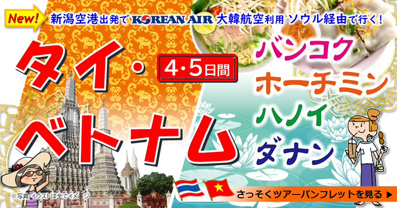 東南アジアツアー