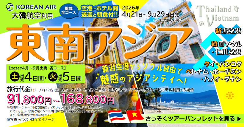 東南アジア
