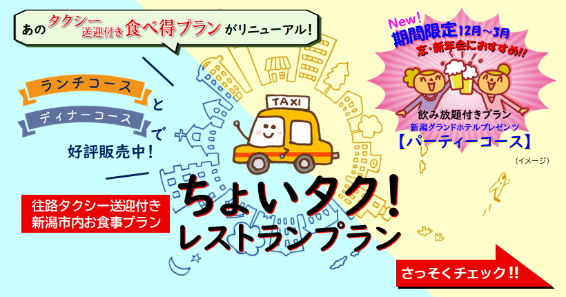 ちょいタク！