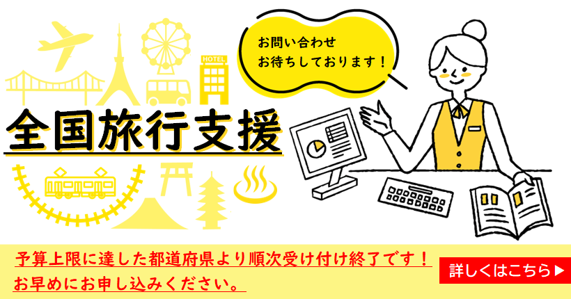 国内 海外旅行予約 旅館 ホテル 個人旅行 団体旅行は新潟トラベル