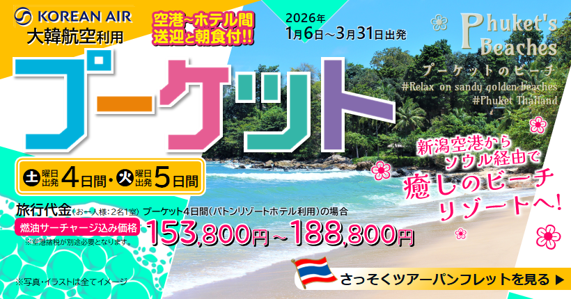 プーケットパンフレットデータ