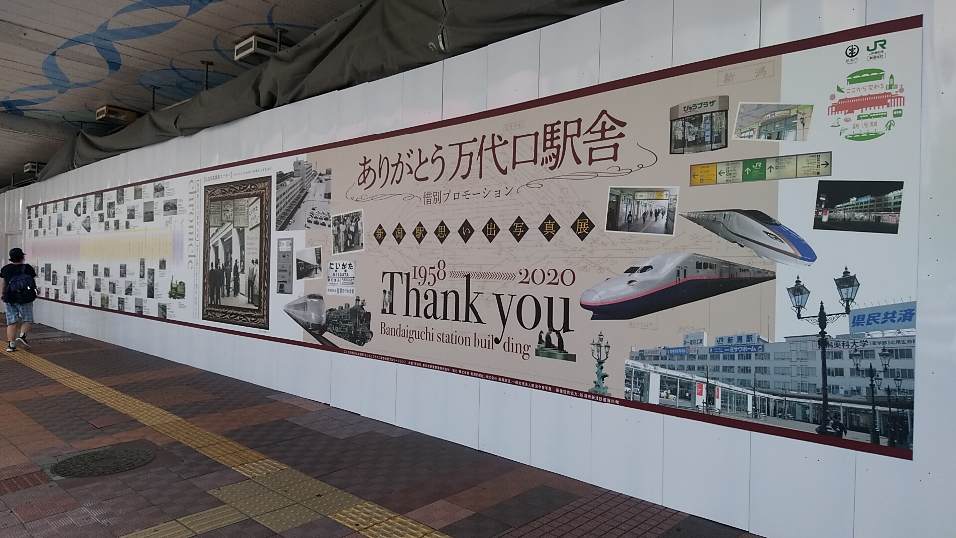 年9月版 新潟駅探検記ミニ 万代口駅舎解体まであとわずか 国内 海外旅行予約 旅館 ホテル 個人旅行 団体旅行は新潟トラベル